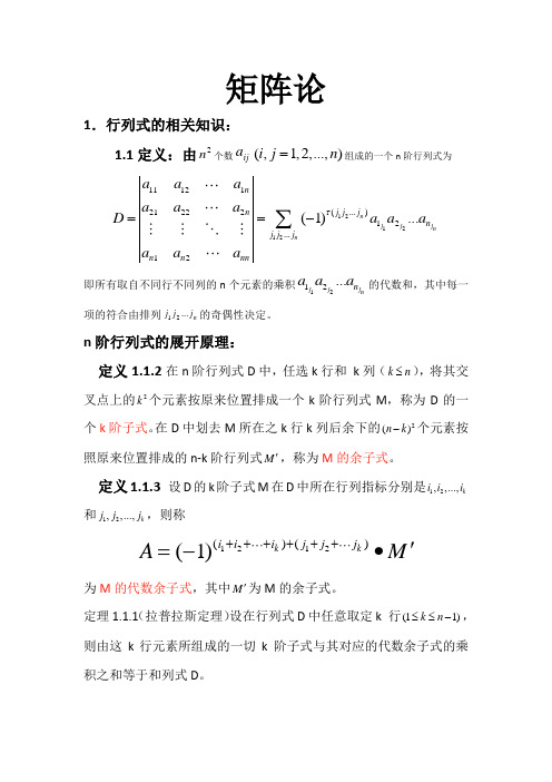 矩阵论定义定理总结