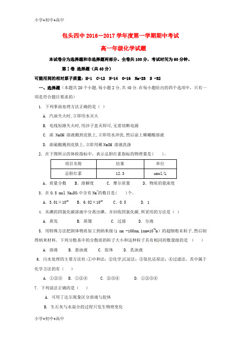 教育最新K122016—2017学年高一化学上学期期中试题