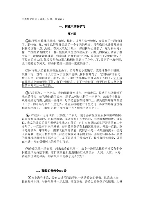 中考现代文阅读抒情散文