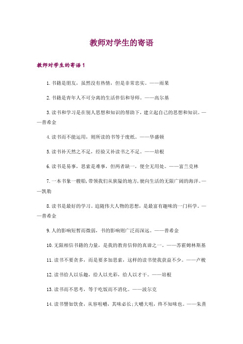 教师对学生的寄语