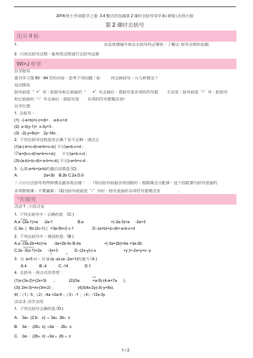 七年级数学上册3.4整式的加减第2课时去括号导学案(新版)北师大版