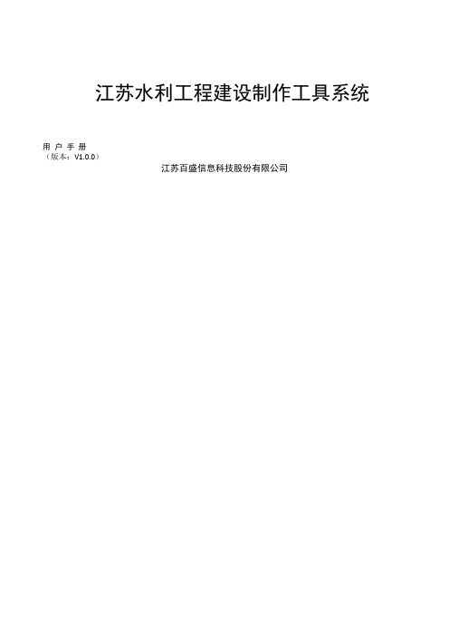 江苏水利电子招投标制作工具帮助手册_投标人