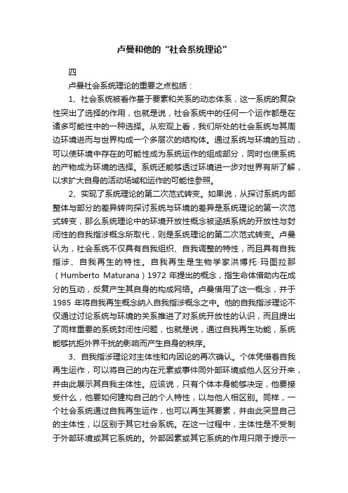 卢曼和他的“社会系统理论”