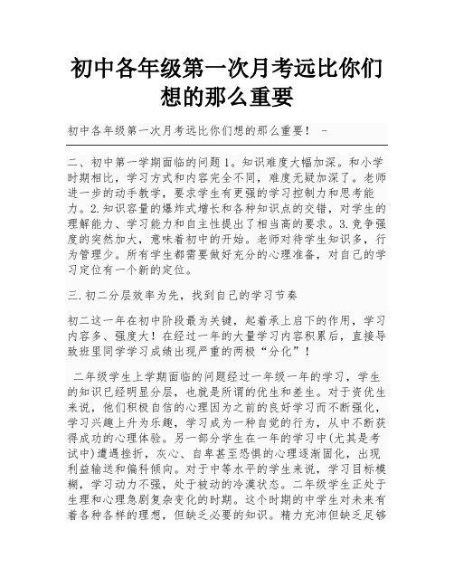 初中各年级第一次月考远比你们想的那么重要