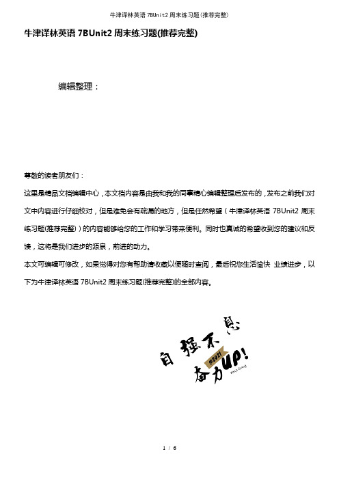 (2021年整理)牛津译林英语7BUnit2周末练习题