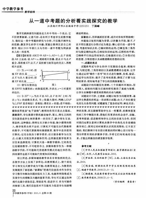 从一道中考题的分析看实践探究的教学