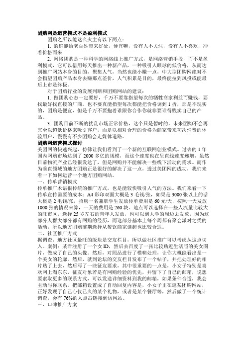 团购网是运营模式不是盈利模式