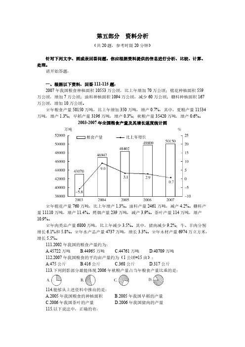 2016年浙江资料分析-推荐下载