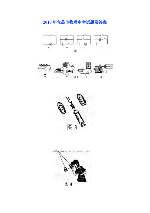 年宜昌市中考物理试题及答案