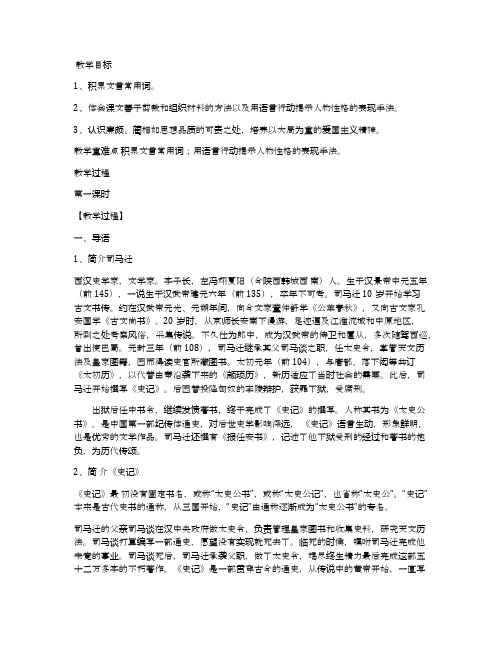 《廉颇蔺相如列传》教学设计(苏教版高一必修三)