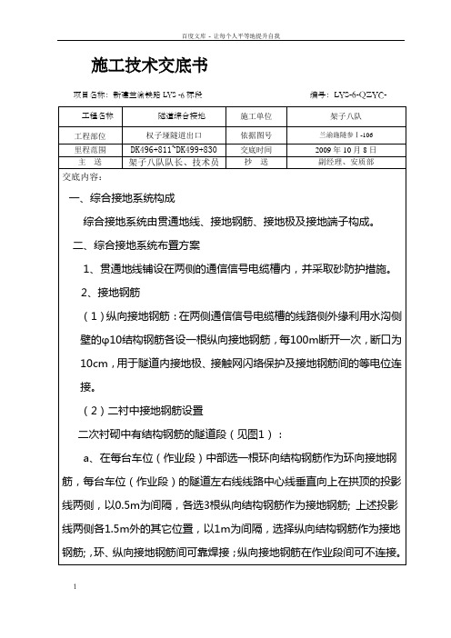 隧道综合接地施工技术交底书