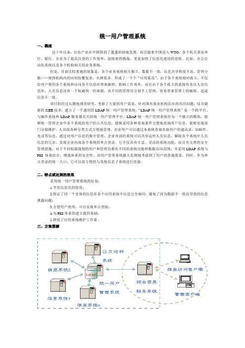 统一用户管理系统