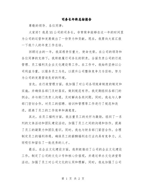 司务长年终总结报告