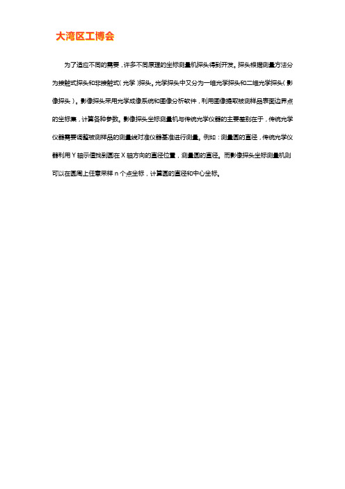 影像测量仪怎么校正【详解】