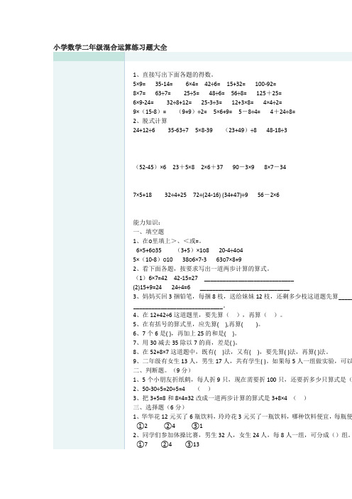 小学数学二年级混合运算练习题大全