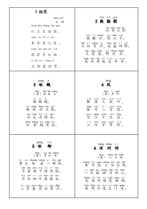 (完整版)小学生必背古诗70首(带拼音)