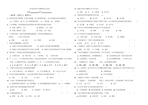 七年级生物期末试卷