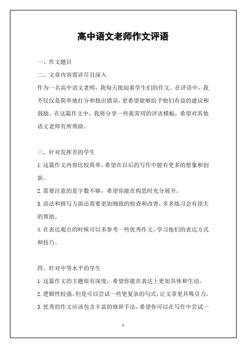 高中语文老师作文评语