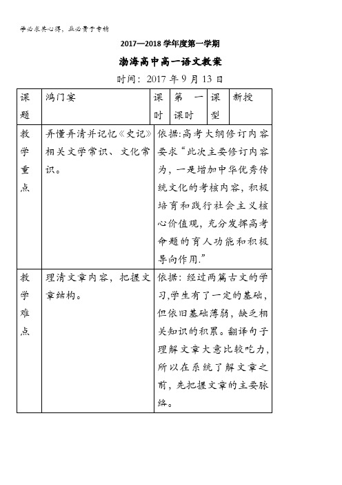 辽宁省大连渤海高级中学高中语文一教案：6鸿门宴第一课时