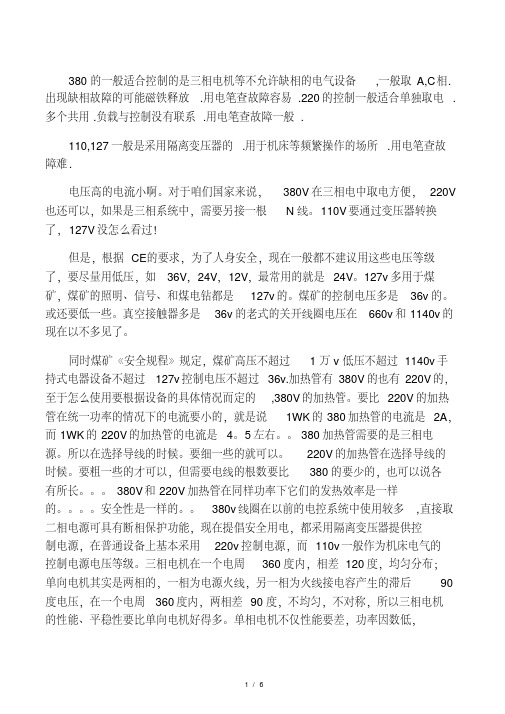 380V与220V的区别