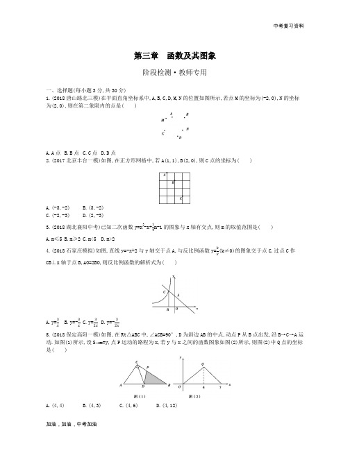 2019年版河北版中考数学  第三章 函数及其图象