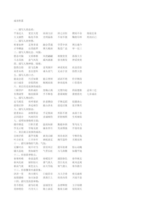 小学五年级成语积累