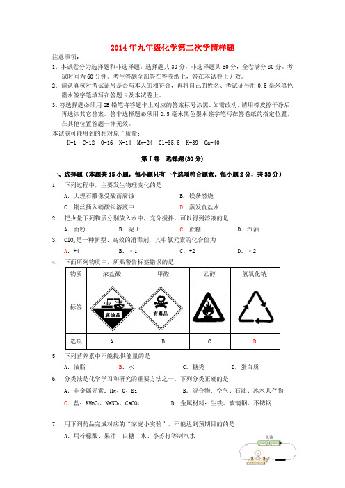 江苏省南京市联合体中考化学二模试题