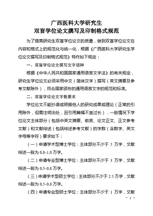 广西医科大学研究生