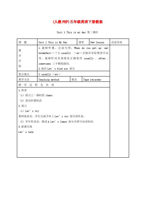 五年级英语下册 Unit 1(21) 第二课时教案 人教(PEP)