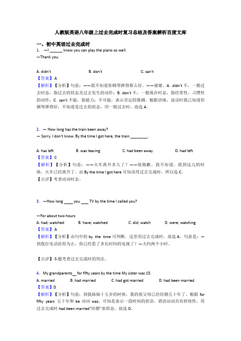 人教版英语八年级上过去完成时复习总结及答案解析百度文库