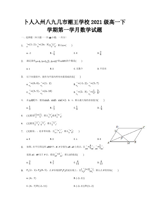 高一数学下学期4月月考试题 3