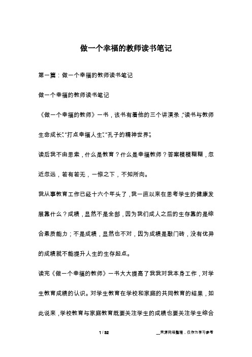 做一个幸福的教师读书笔记