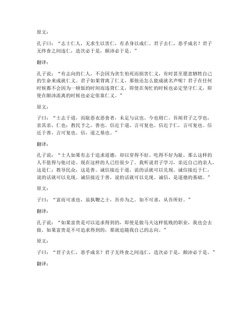 孔门言志文言文翻译