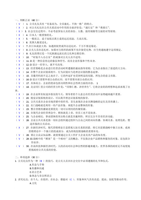 公共关系 作业4答案