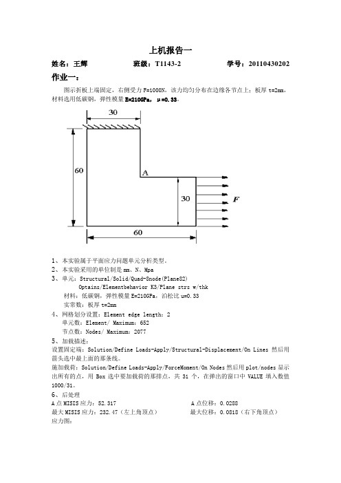 Ansys上机报告1