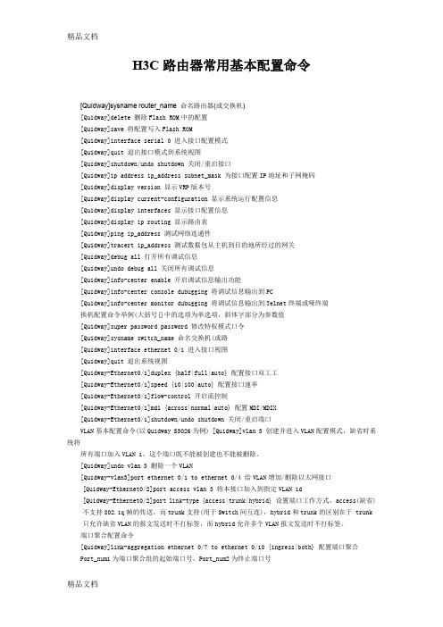 最新华为路由器常用基本配置命令资料