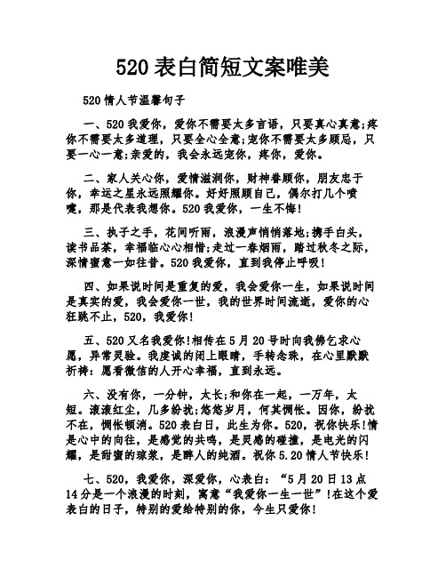 表白简短文案唯美