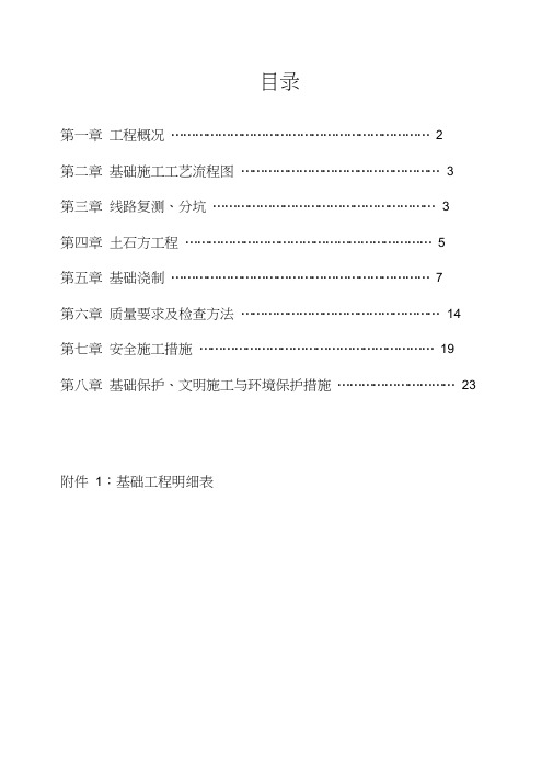 铁塔基础施工方案(完整版)