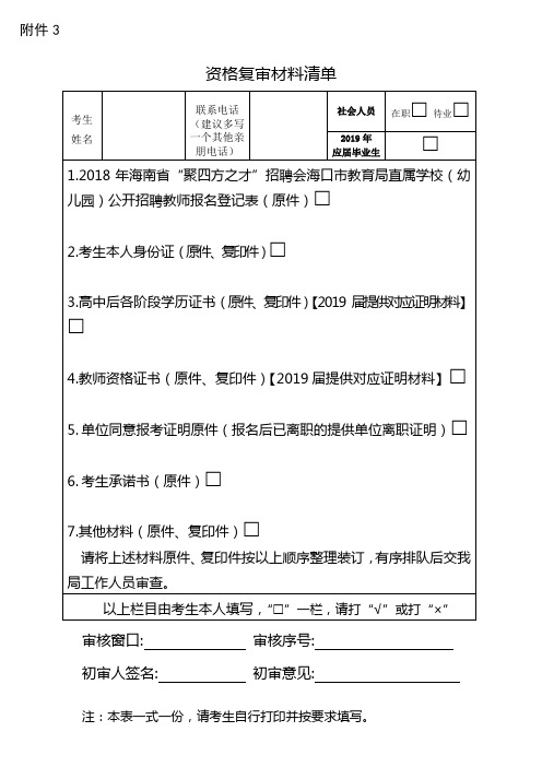 资格复审材料清单