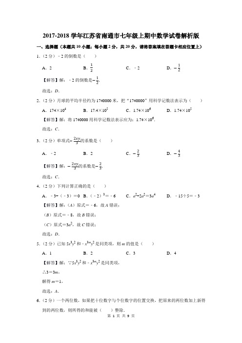 江苏省南通市七年级上期中数学试卷