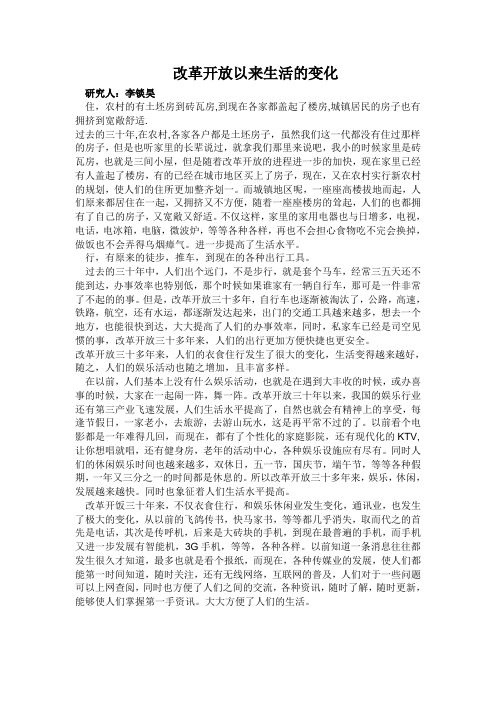 改革开放以来生活的变化