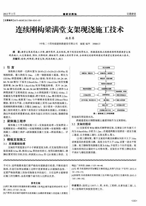 连续刚构梁满堂支架现浇施工技术