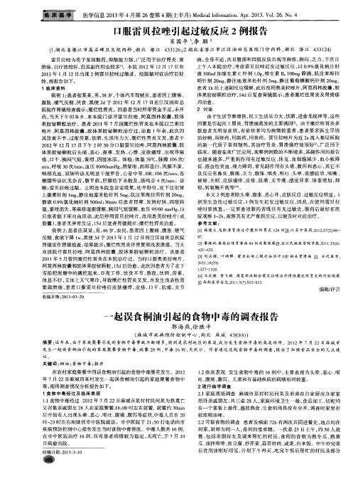 一起误食桐油引起的食物中毒的调查报告