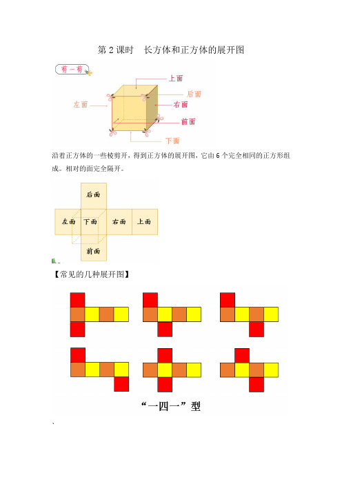 长方体和正方体的展开图规律总结与练习