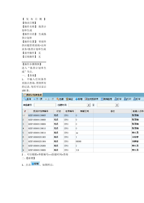 拣货计划单生成