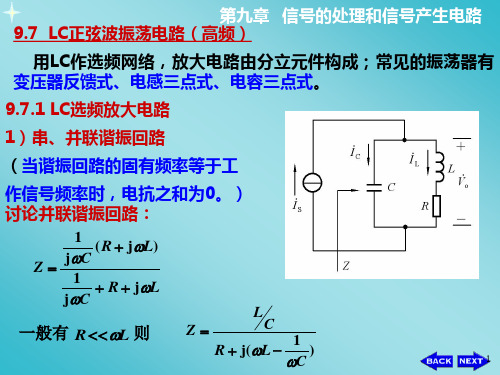 模电 第九章2(第五版)——康华光