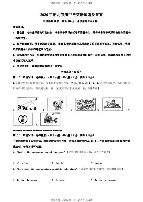 2024年湖北鄂州中考英语试题及答案