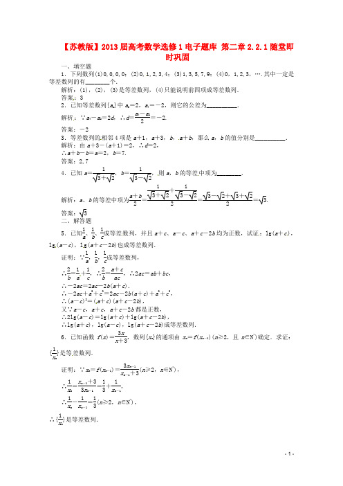 高考数学 电子题库 2.2.1随堂即时巩固 苏教版选修1