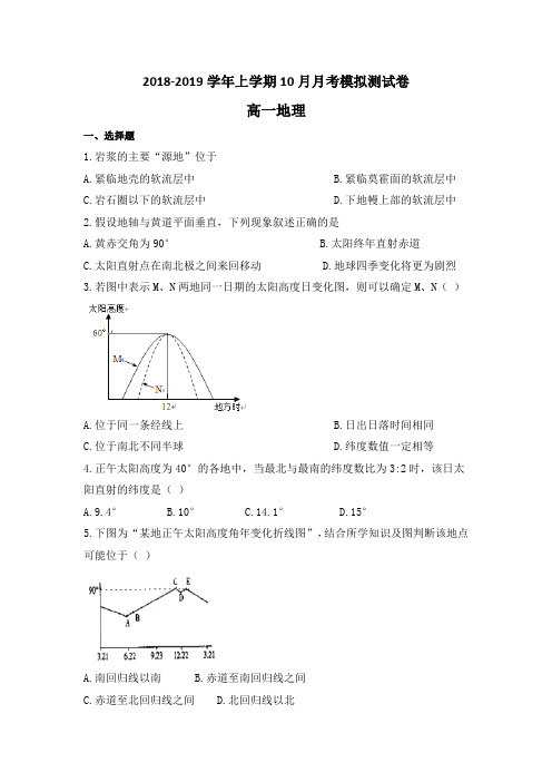 安徽省定远县三中20182019学年高一上学期10月月考模拟测试地理试题