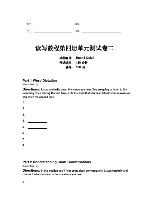 新视野大学 英语 第四册  quiz 2  试题附有答案